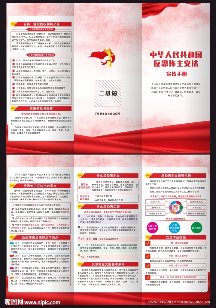 反恐怖主义法三折页