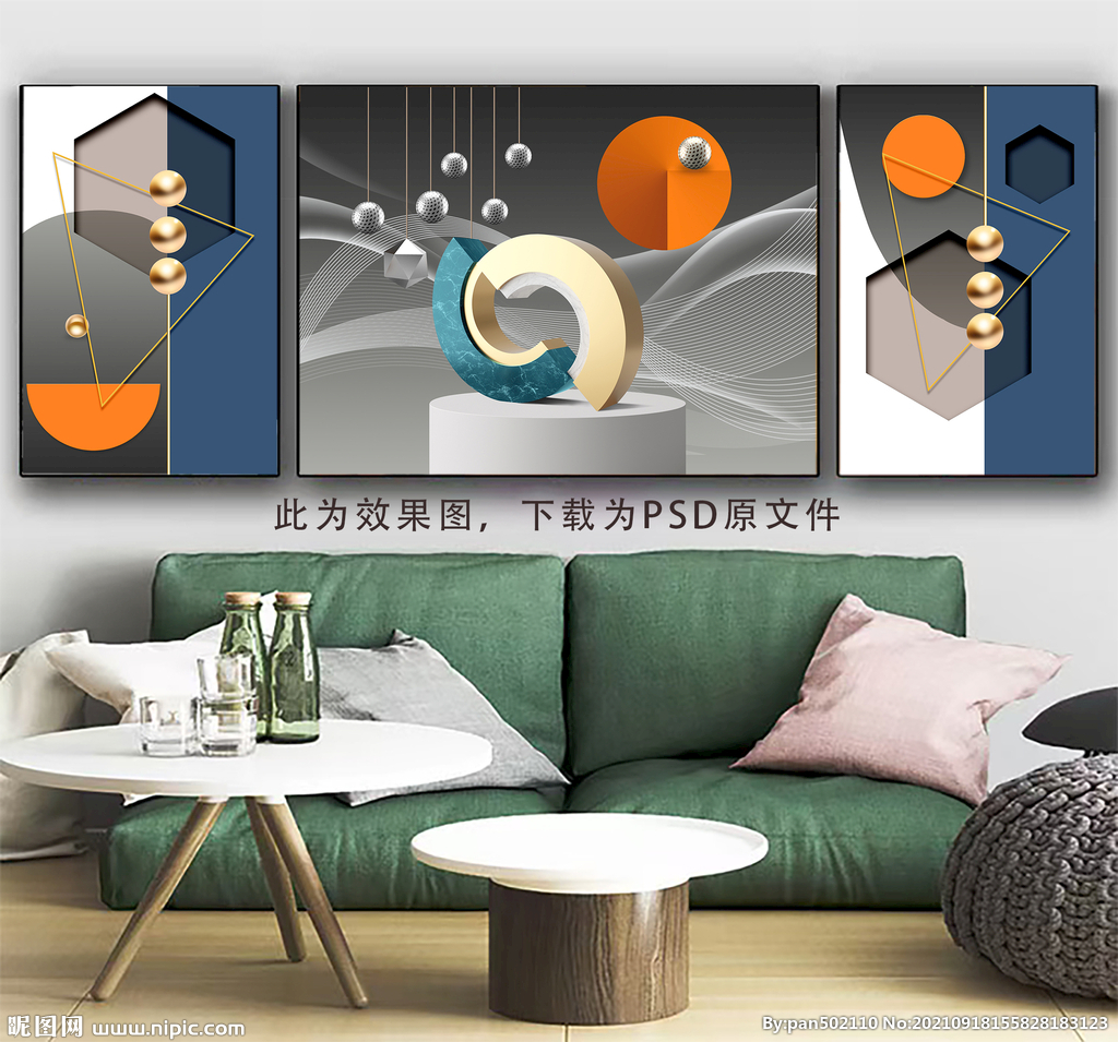 几何体沙发三联画