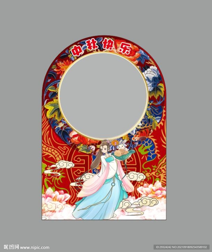 中秋节拍照立牌 中秋拍照框