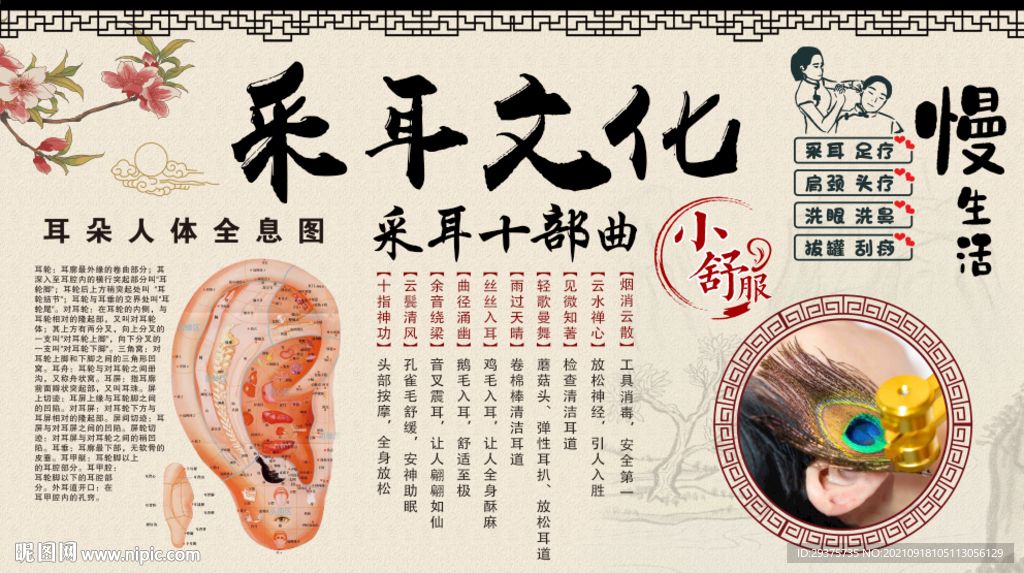 采耳文化背景墙