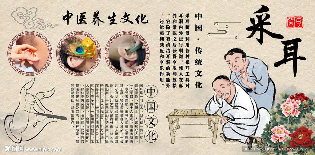 采耳背景墙