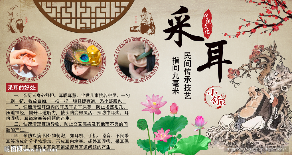 采耳背景墙