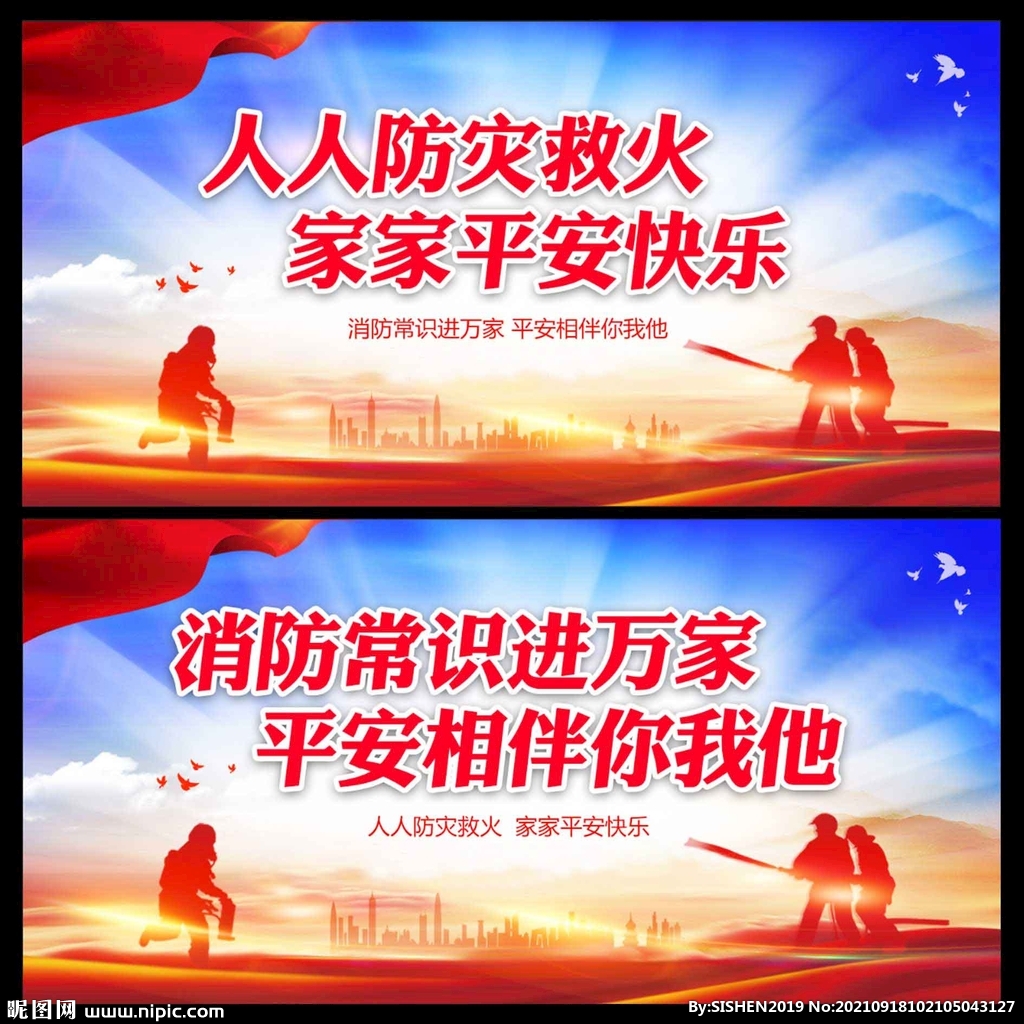 消防安全宣传