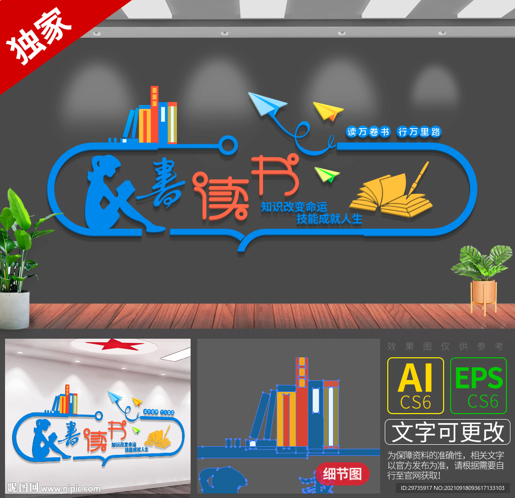阅读读书文化墙设计稿