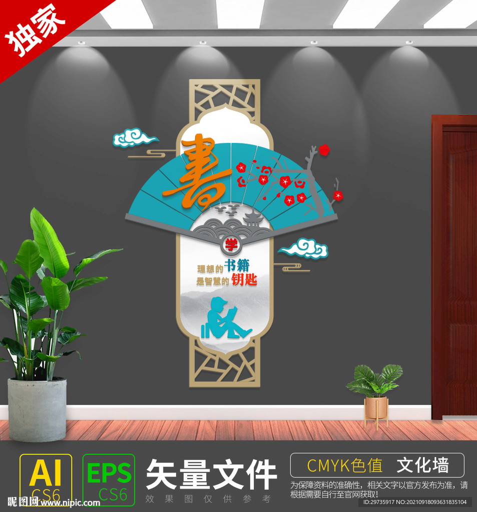 中式学校阅读竖版文化墙