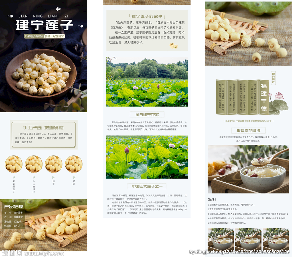 莲子详情页