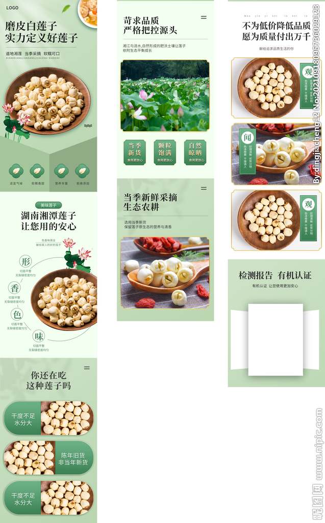 莲子详情页 