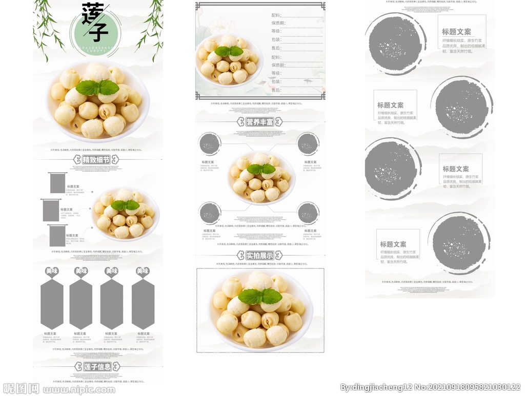 莲子详情页 