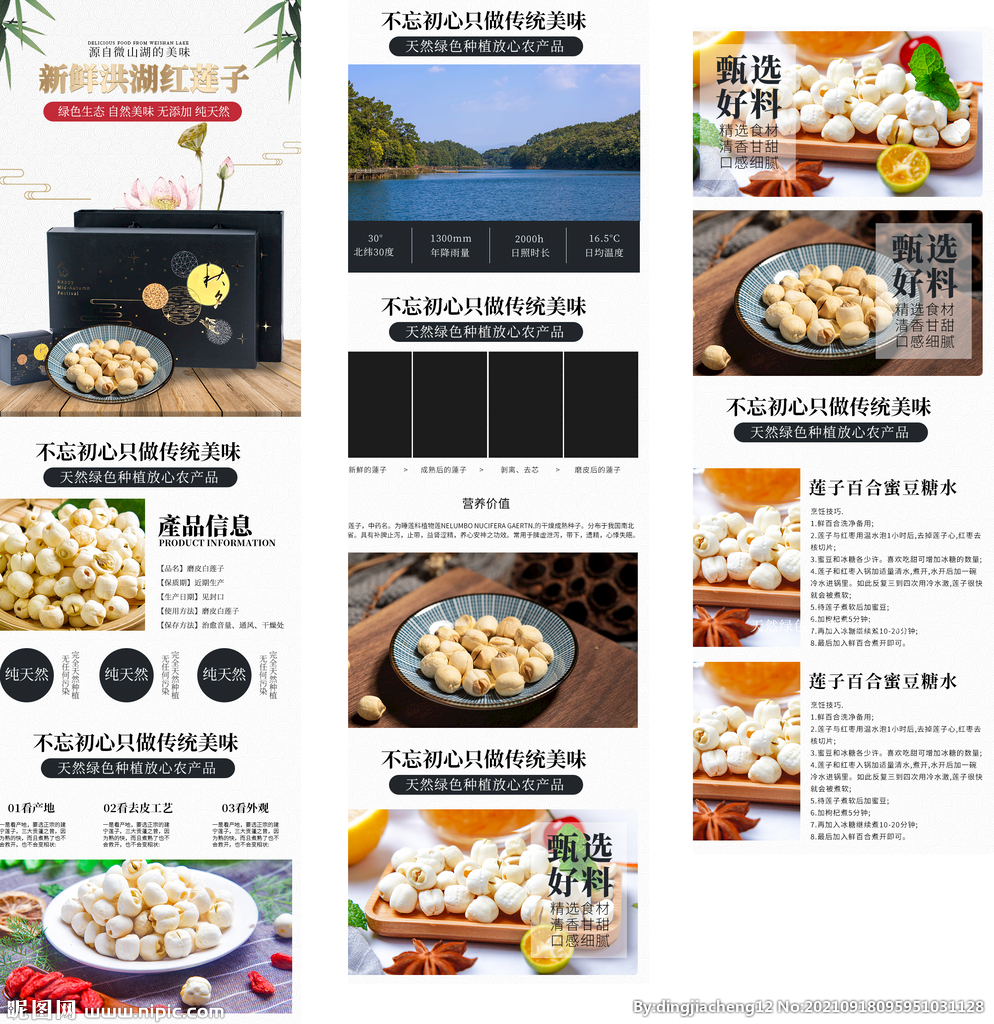 莲子详情页 