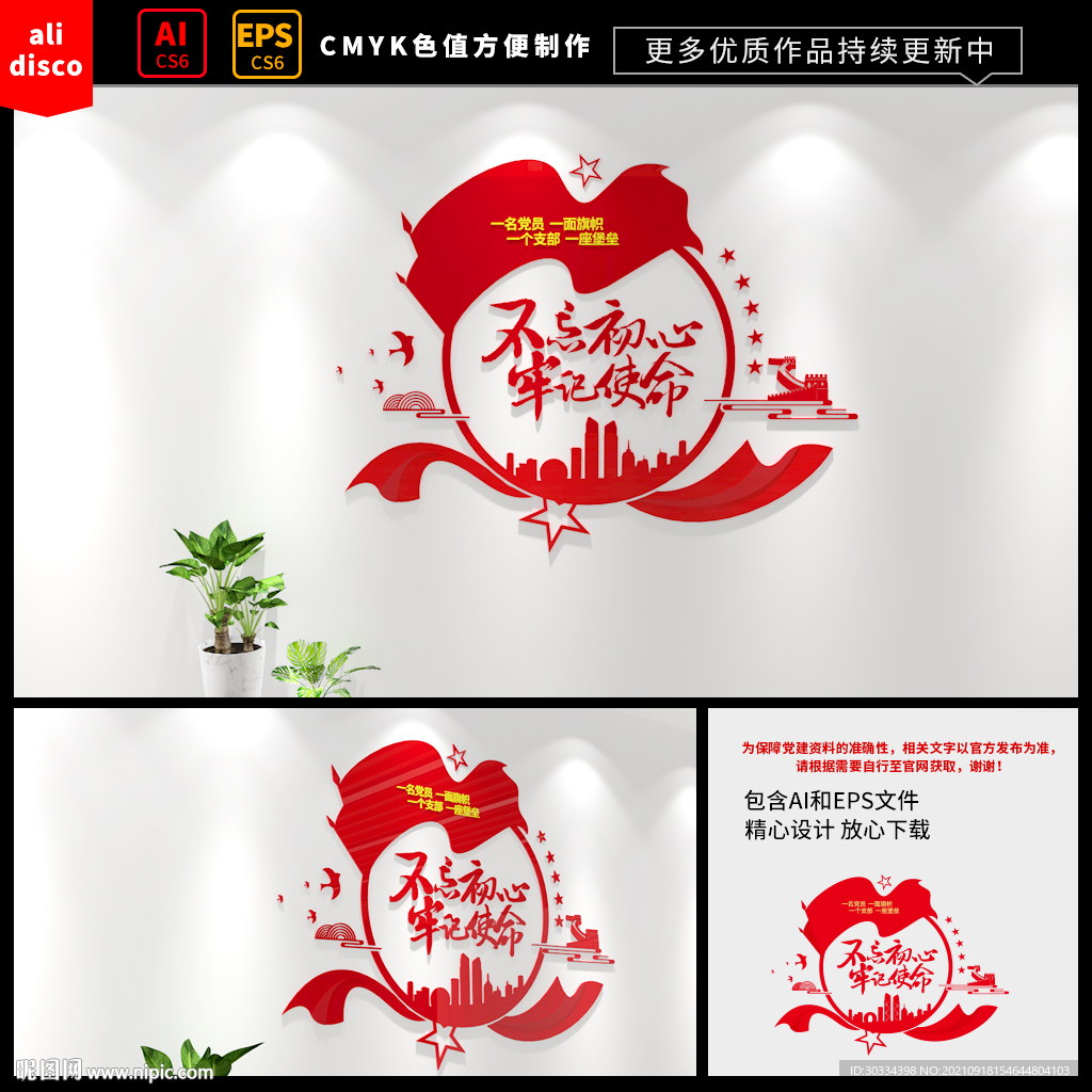 不忘初心文化墙