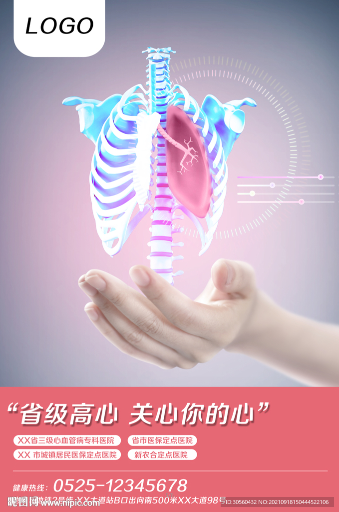 心脏宣传海报