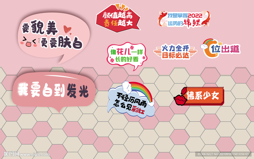  网红打卡墙 
