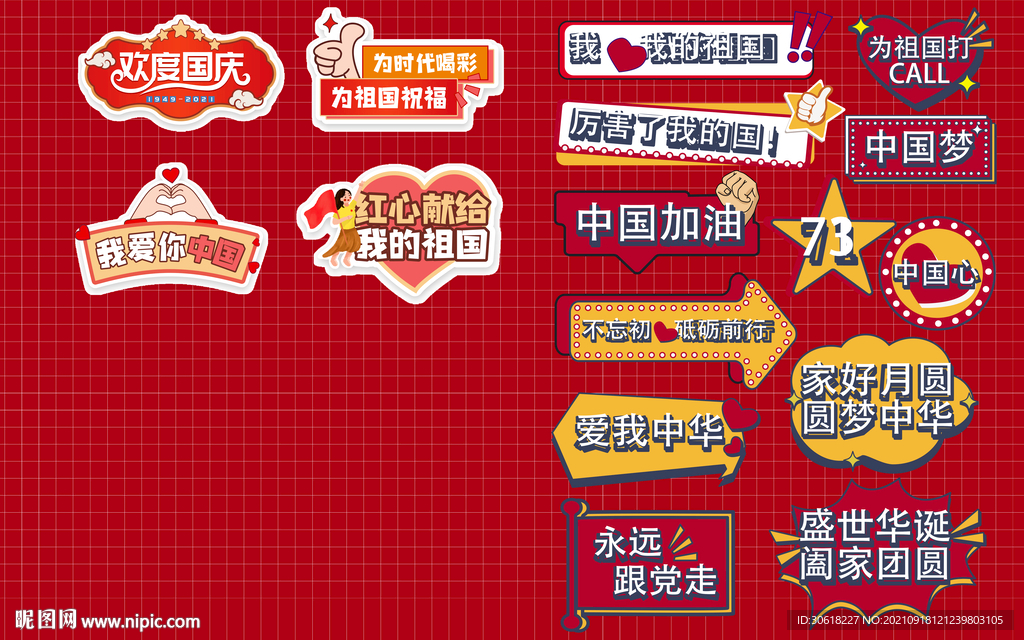 网红打卡墙 