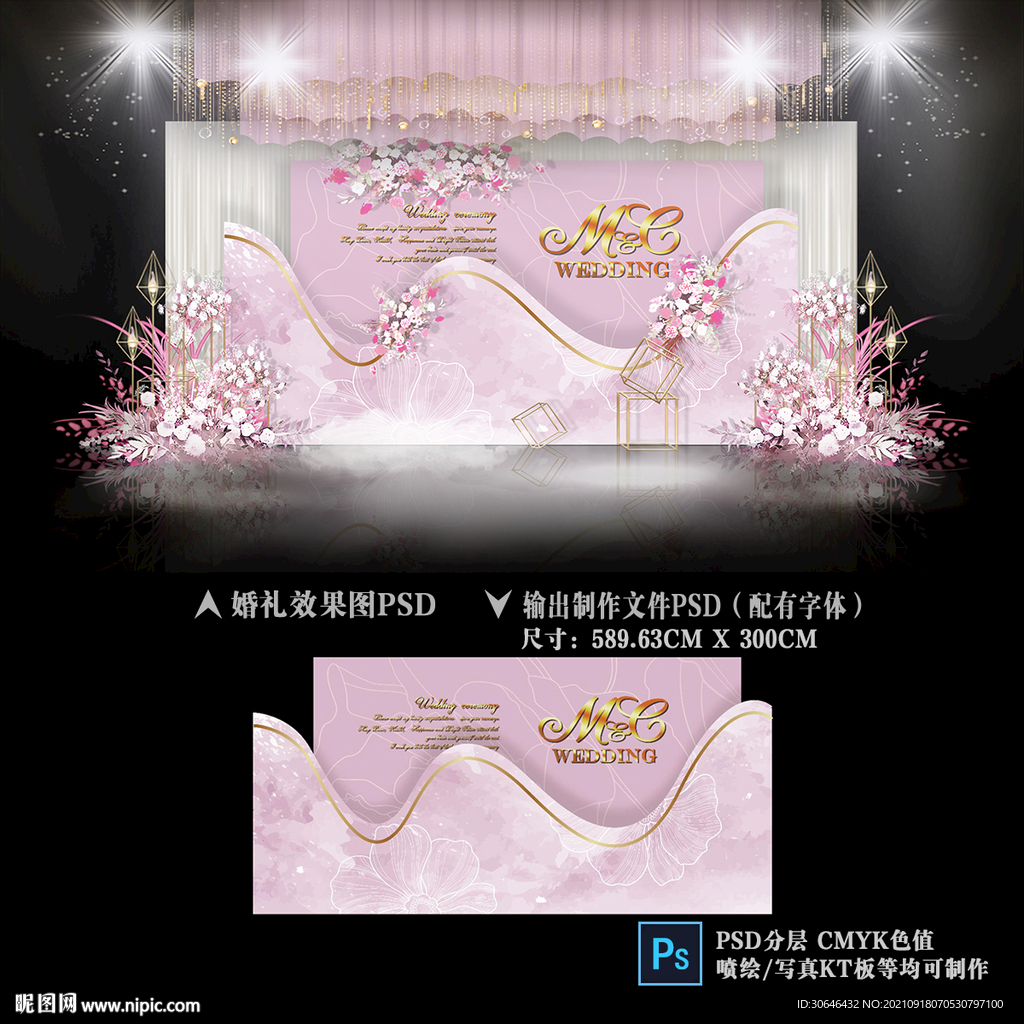 粉色婚礼背景