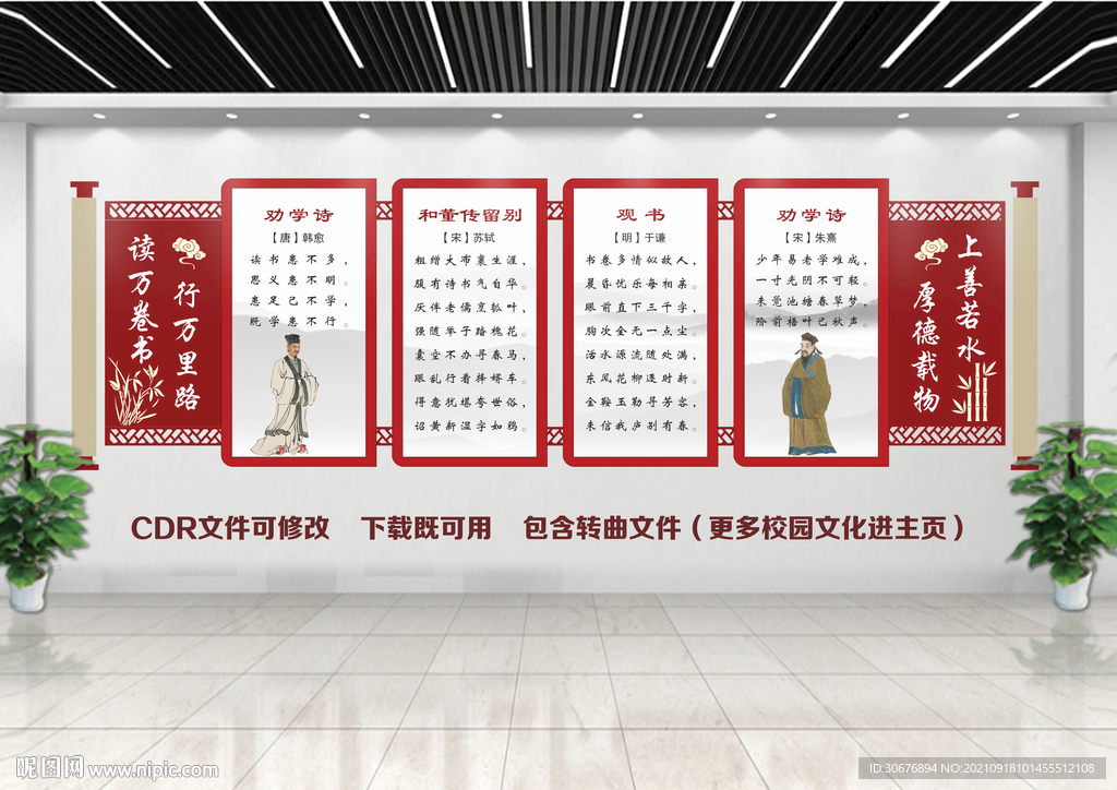 图书馆文化墙