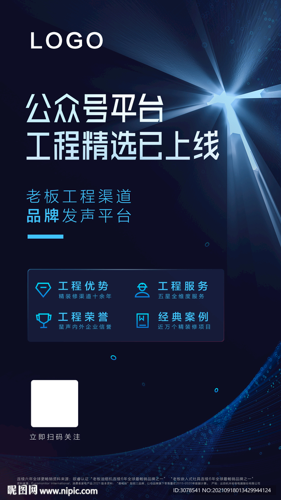 上线海报