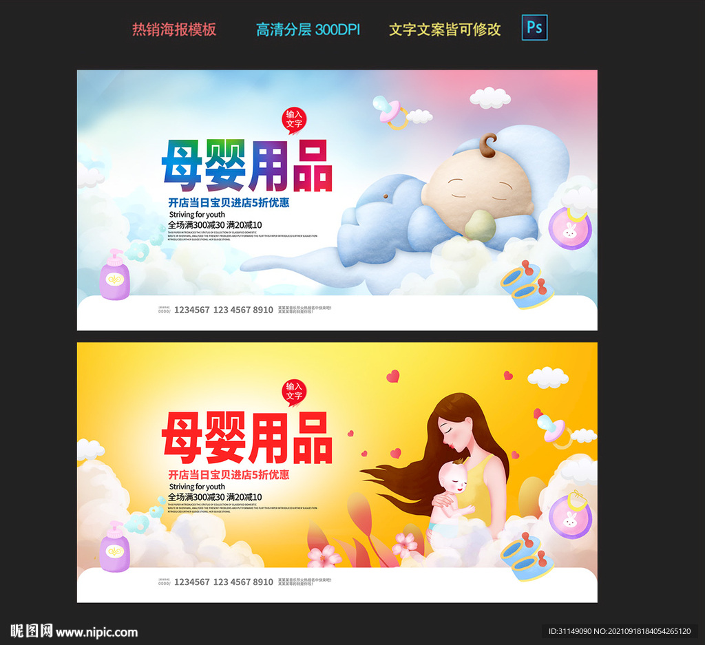 母婴用品