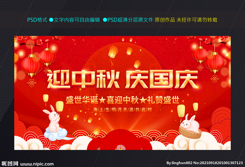 中秋国庆