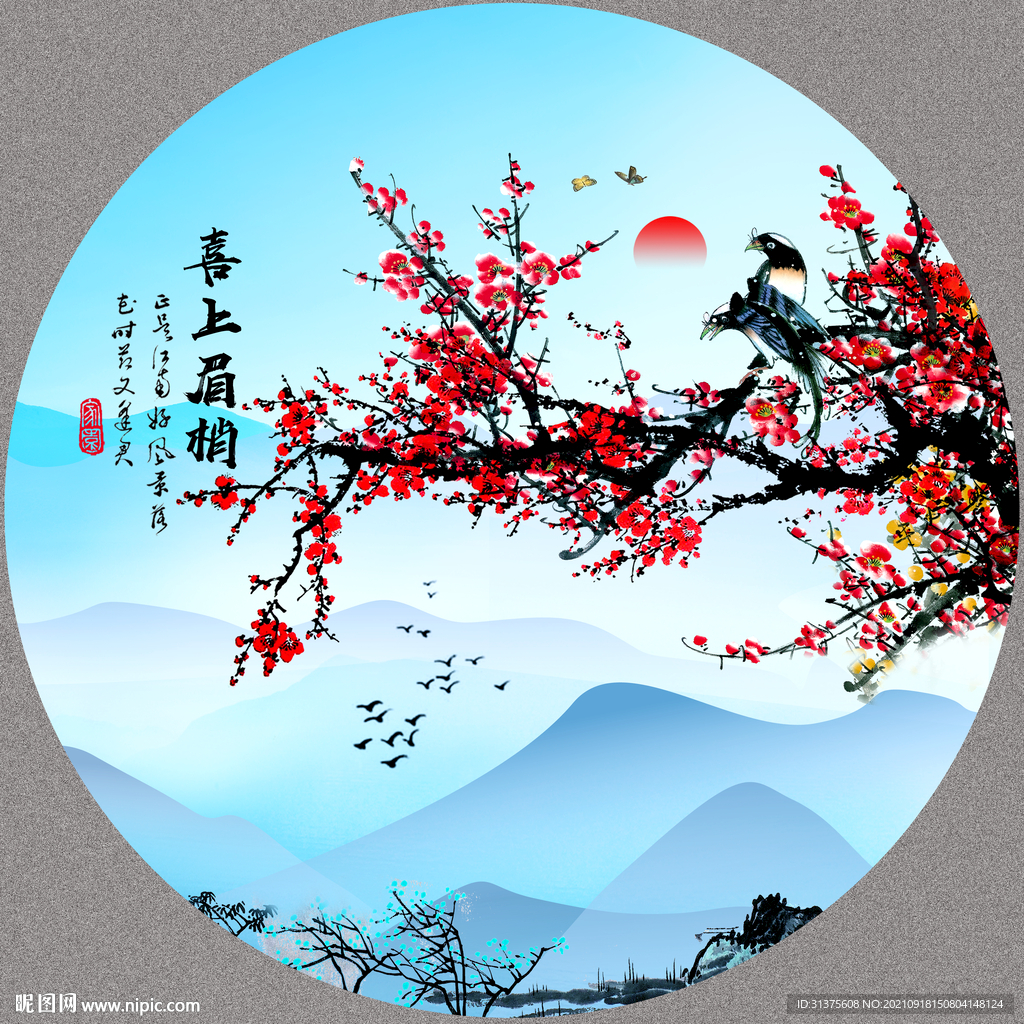 梅花