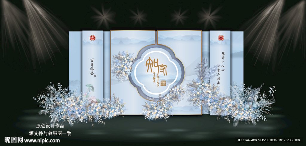 蓝色水墨新中式婚礼效果图