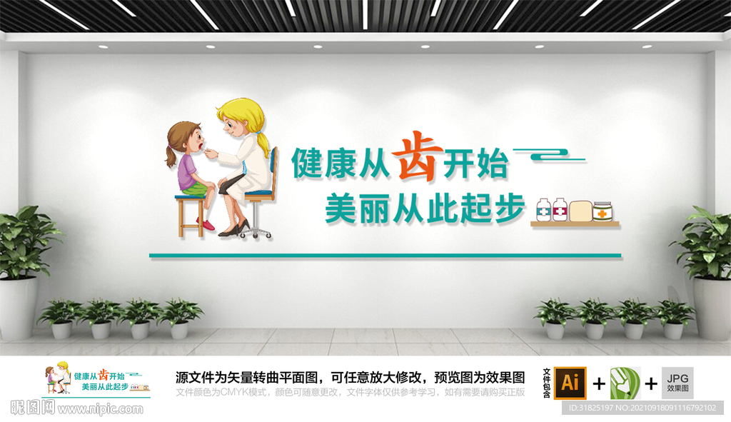 口腔医院牙科文化墙图片