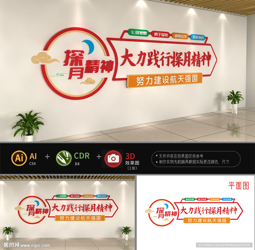 探月精神文化墙