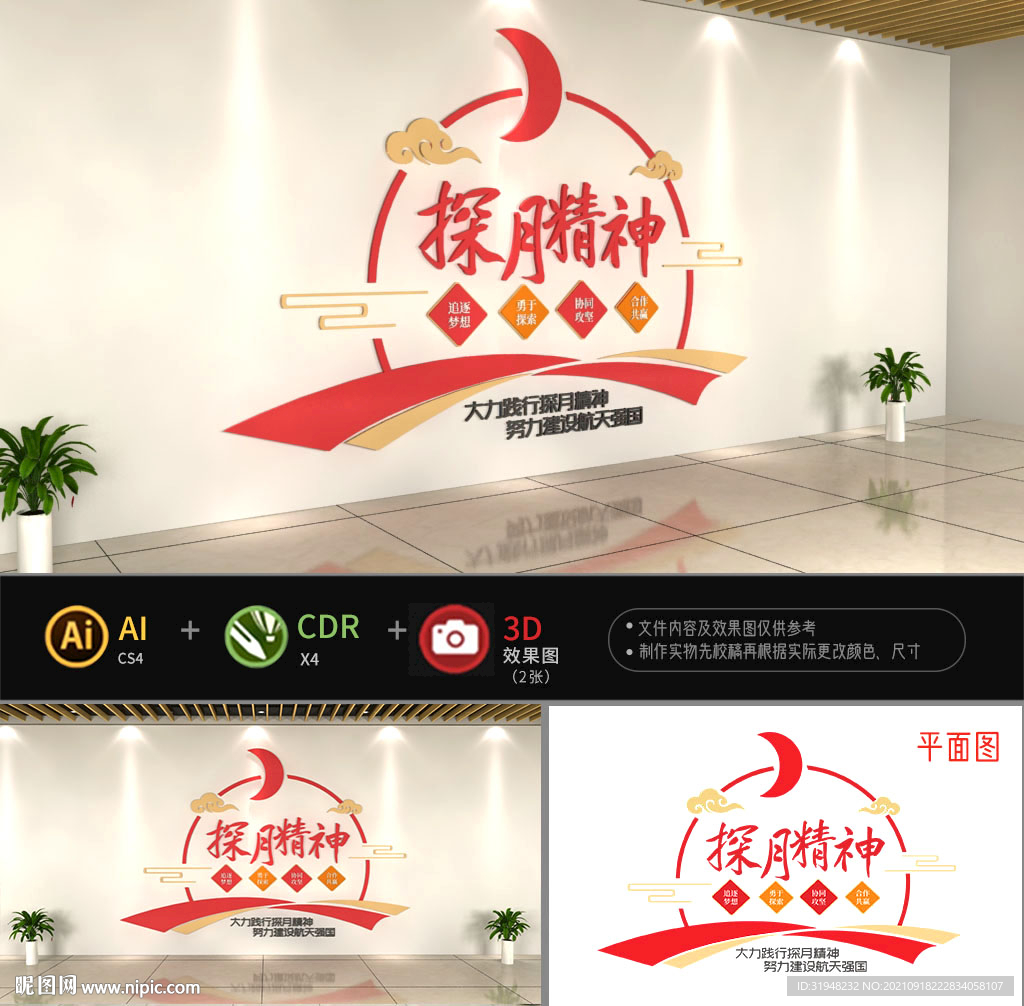 探月精神文化墙