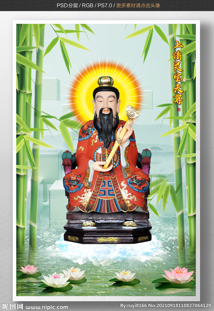 灵宝天尊