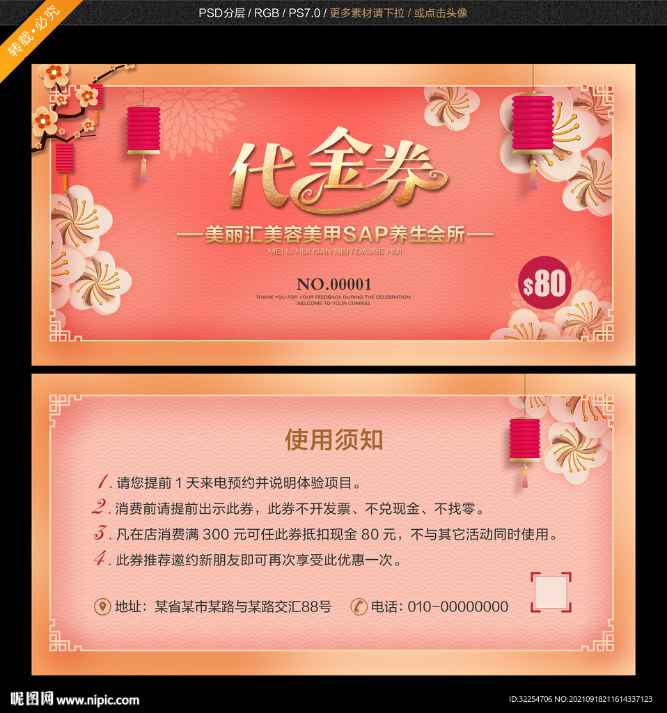 代金券