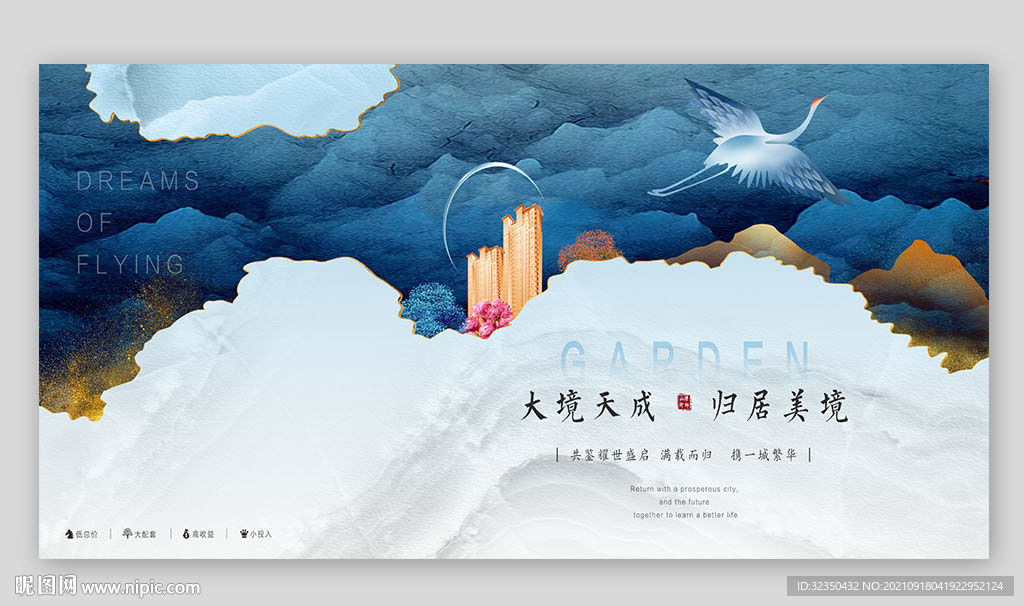 中式地产主画面