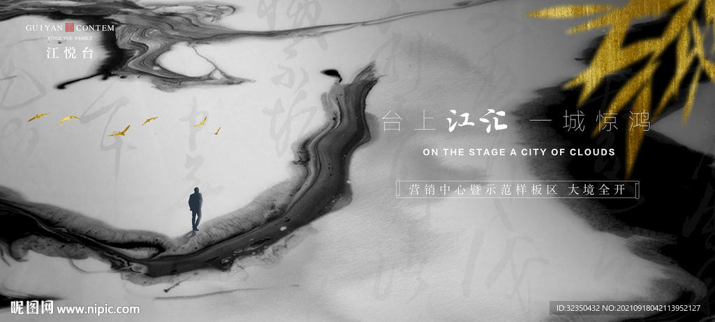 中式地产主画面