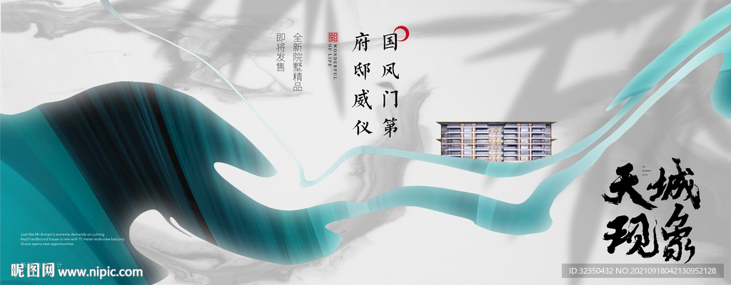 中式地产主画面 