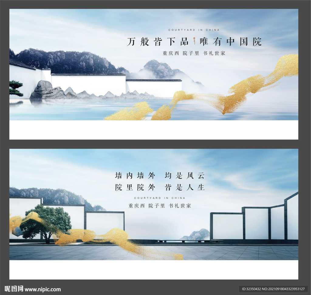 中式地产主画面