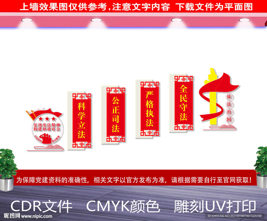 法治楼梯文化墙