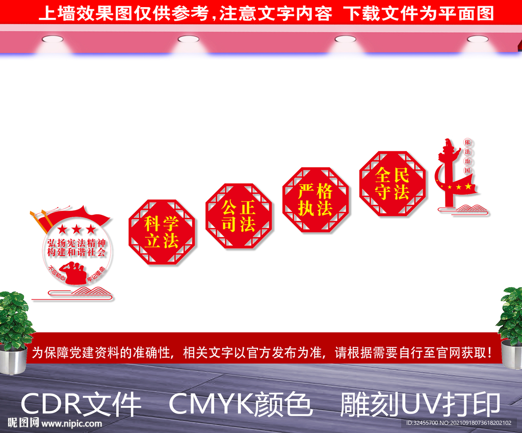 法治楼梯文化墙