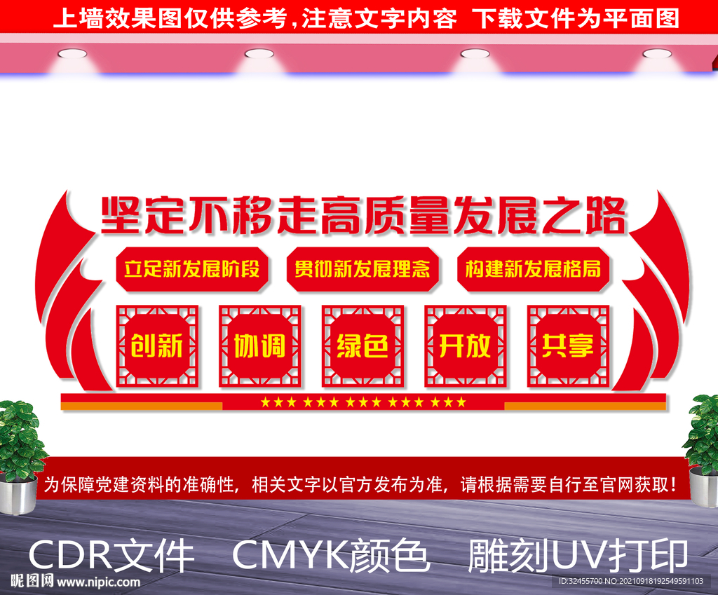 五大发展理念 