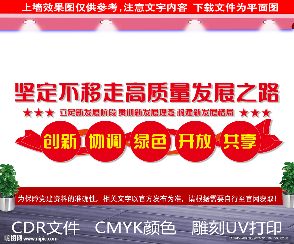 五大发展理念 