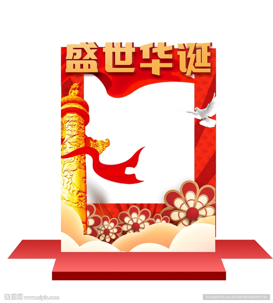 国庆节拍照框