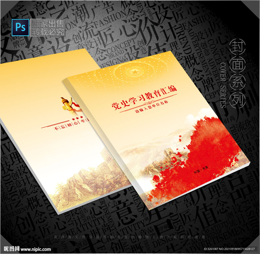 党建封皮