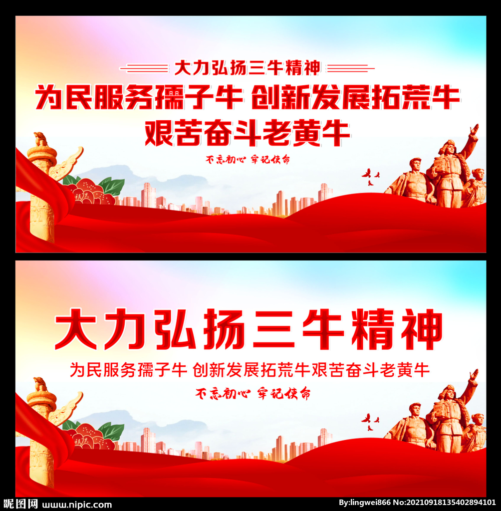 三牛精神文化墙