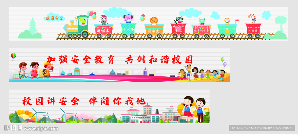 安全教育长廊