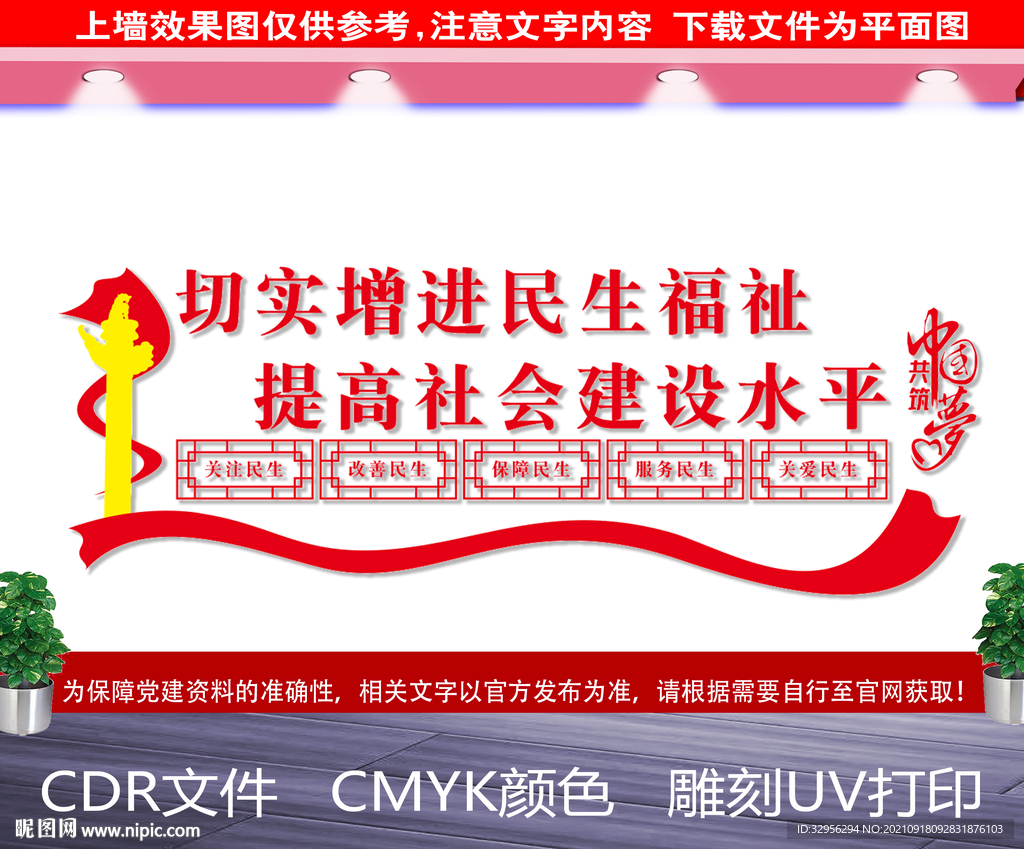 增强民生福祉