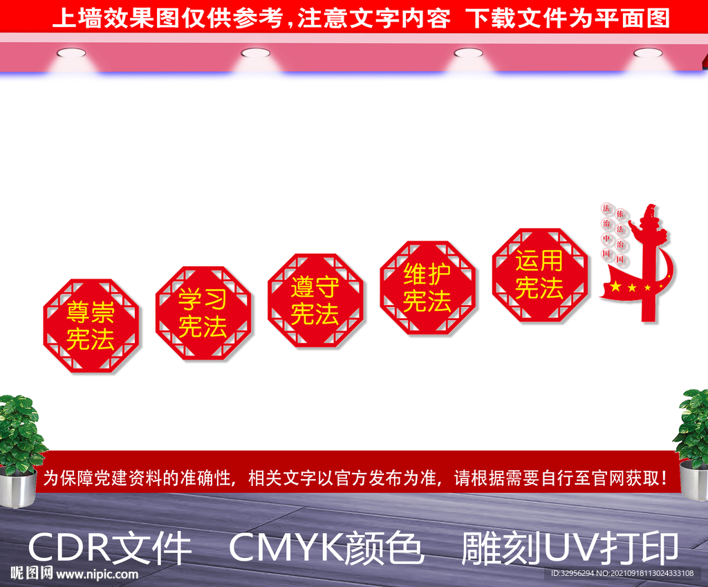 法治楼梯文化墙