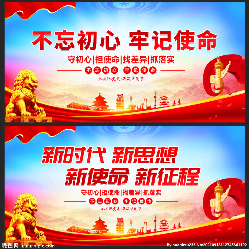 不忘初心