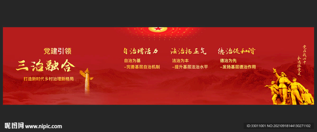 三治融合广告布