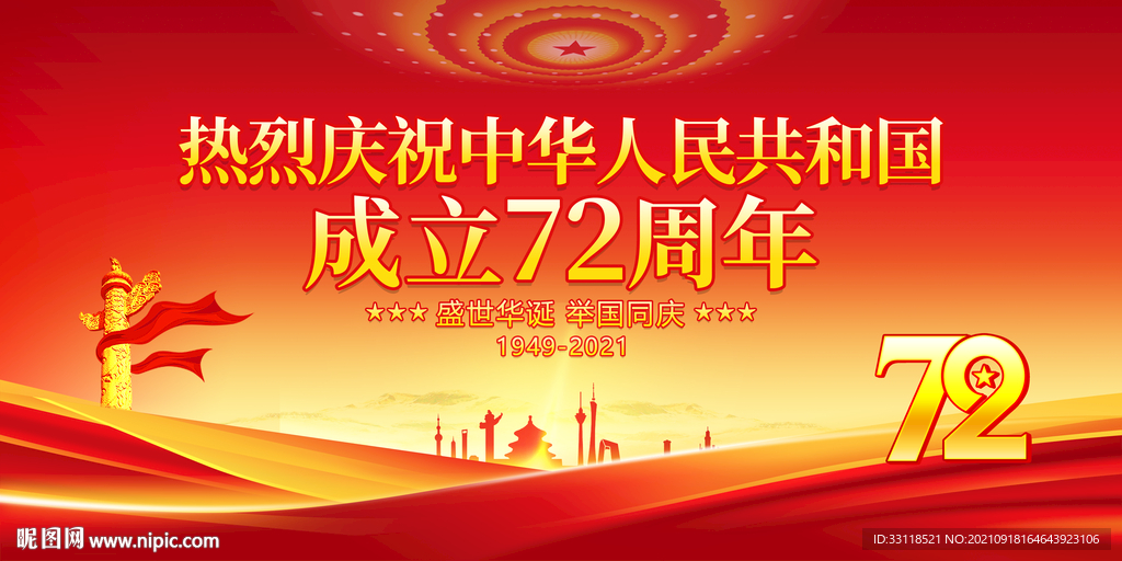 国庆节