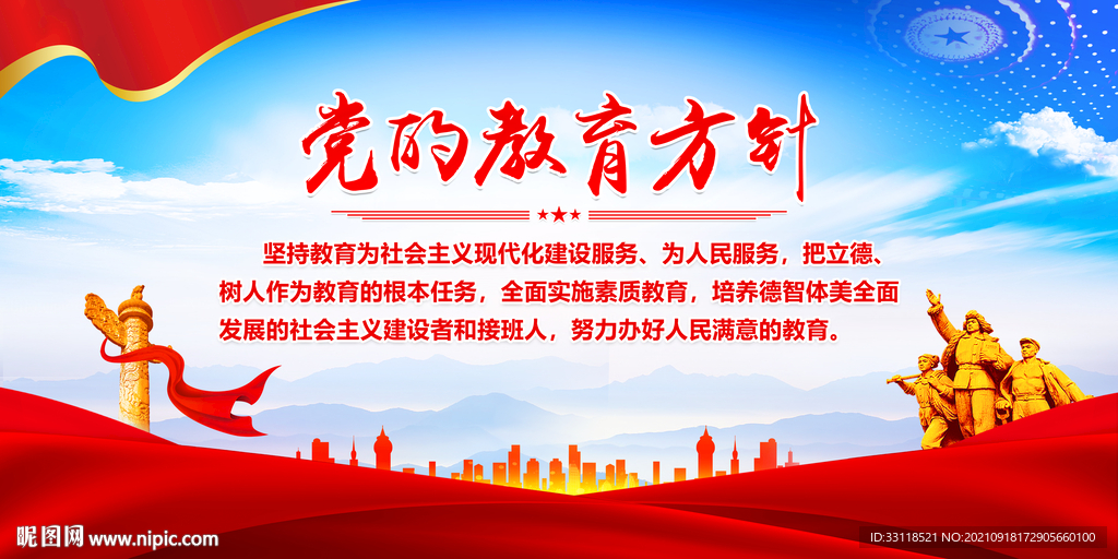 党的教育方针