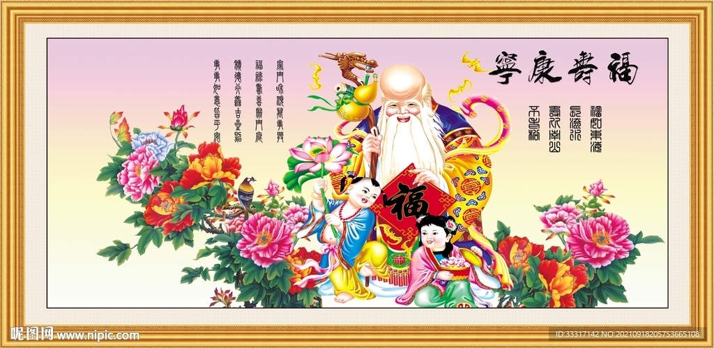 祝寿图
