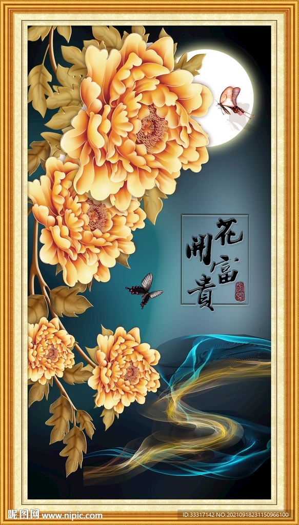 花开富贵