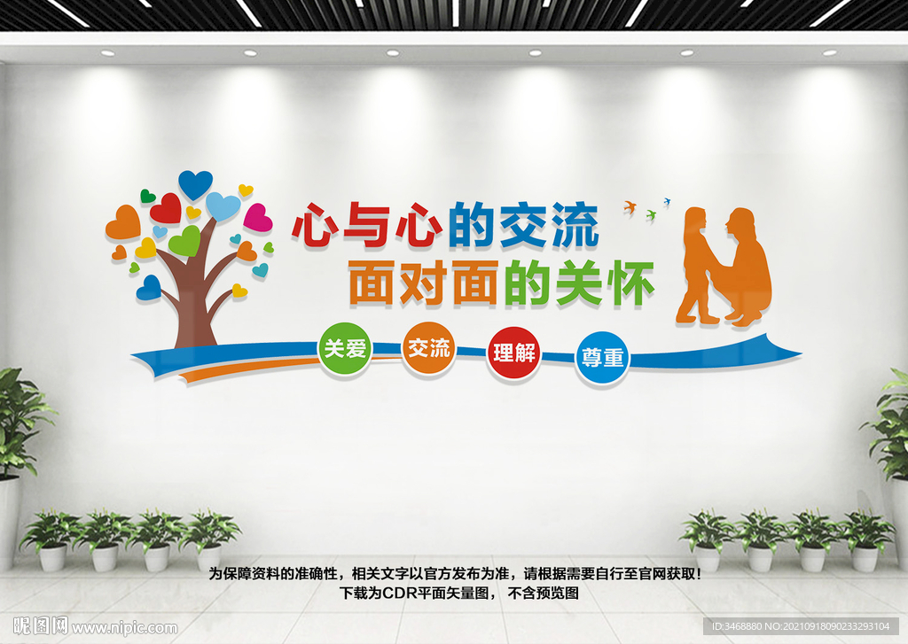 心理咨询室